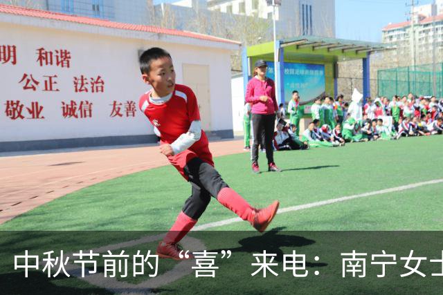 中秋节前的“喜”来电：南宁女士赢百万大奖，计划家庭大团圆