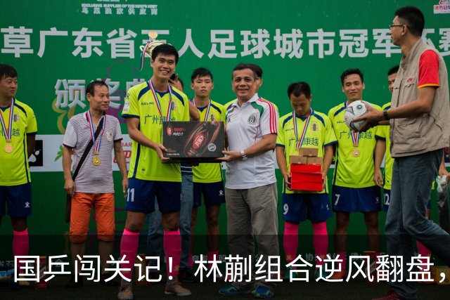 国乒闯关记！林蒯组合逆风翻盘，勇夺金牌